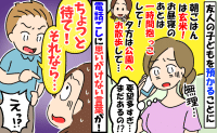 「娘はお願いね♡」抱っこ1時間、おやつは無添加、散歩も必須！？要求連発の友人に困惑→すると電話の向こうから
