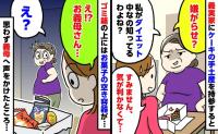 義母「嫌がらせなの？」ケーキを渡すとダイエット中だと責められた私→ゴミ箱の上のお菓子の空き容器について尋ねると…