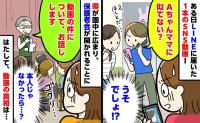 園のLINEで回ってきた1本の動画「もしやあのママさん…？」→ついに本人の耳に！保護者会で明かされたまさかの真相とは！？　