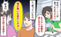 夫婦関係
