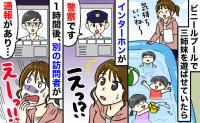 「失礼ですが…」ビニールプールで遊んでいると警察が突然の訪問→1時間後、児童相談所の人…理由にゾッ