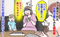 「うっ！食べちゃダメ」ママ友がくれた出張土産の包み紙を開けゾッ！なに…？子どもを必死に止めたワケ