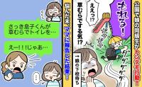 「もれる！」公園の草むらで小1男子が「うんち出た」嘘でしょ！？→悩んだ末、母親に報告した結果…