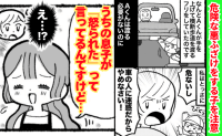「うちの子、悪いことしました？」下校中、危ない悪ふざけを注意→相手ママの発言にあぜん！私の決断は