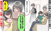 義母「赤ちゃんが2人になったわね♡」里帰りから戻った日に衝撃発言！→夫を甘やかす過干渉義母にゾッ…