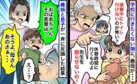 小1娘が授業中トイレへ行けない緊張感で登校拒否「先生を困らせるな！」厳しい義母に息子と義姉がズバッ！