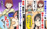 アポなし訪問のうえに泥棒！？義妹が娘のスプーンを自分のバッグにIN…夫が追及すると驚きの返答が！