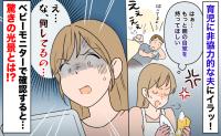 「親の自覚を持って！」育児ゼロ夫にイラッ！数日後、ベビーモニターに目を疑う光景…眠る息子に夫が！