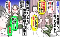 産後2日でうまく授乳ができず相談すると「親の努力が足りないの」夜泣いていると別の助産師さんがひと言