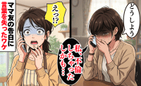 ママ友「不倫しちゃった。しかも…」突然、涙声の電話→打ち明けられた内容に言葉を失ったワケ