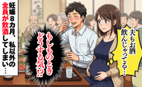妊婦の私を残し全員が飲酒！？「俺が運転する」と言った夫まで酔いつぶれ…→義実家での不安過ぎる夜