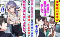 婚約者「明日の両家顔合わせはなしで♪」浮気相手と嘲笑→「私が代わりに♡」救世主の正体に婚約者が震撼