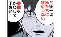 「警察沙汰は勘弁してくれ！」妻が慌てる元夫に突きつけた条件→元夫が青ざめたワケ #隣人は略奪妻 59