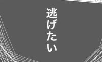 「逃げたい…」夫逮捕で心身の限界を迎えた妻→泣き叫ぶわが子を前に「誰か助けて…」絶望したワケ #出産から5カ月で夫がいなくなりました 12