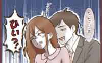 夫「た・だ・い・ま♡」妻「ひいっ！」妻の背後から…！酔っ払い夫の信じられない行動とは… #自己中クズ夫に天罰を！ 4