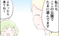 夫の転勤先で出会った2人組のママ「よかったら来てね」→数日後、公園に行くとまさかの事態に！ #マンション内ママ友トラブル 1