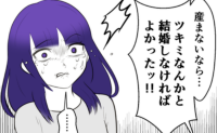 「結婚しなければよかった」子どもが嫌いなのに産めという夫→矛盾するワケ #子どもを欲しがらない妻 17