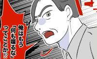 義父にノンデリ発言をやめてと言うと「何も喋るなってことか！」はぁ…？夫が反論すると衝撃の行動に… #俺は気配り上手パパ 46