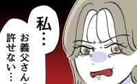 義父のせいで娘が危うくけがを「お義父さんのこと、許せない」怒りに震える妻を見て、夫がとった行動は #俺は気配り上手パパ 56
