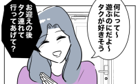 託児所代わりのママ友…連絡不通の真相は夫との密会！？【衝撃の裏切り】身勝手すぎる行動とは？