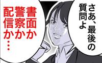 元妻「警察沙汰にする？」異常な元義家族に最後通告！話し合いの結末は？ #隣人は略奪妻 63
