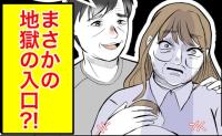 自称資産家の男を選択したら「新しいお母さんだよ♡」驚愕の現実に、女は顔面蒼白！ #隣人は略奪妻 68