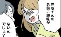 夫が名付け放棄宣言！妻「興味がないんでしょ？」激詰め！焦った夫の言い訳は？ #名前が決まらない 14