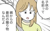 「父親なのに、ただいるだけなの？」妻に詰められた夫の本音は？ #名前が決まらない 15