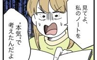 「名前の候補、考えておいて」週末、夫のノートを見た妻が激怒！そのワケは？ #名前が決まらない 17