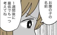 赤ちゃんの名前に無関心な夫「最低一つは考えてね」真剣な妻に、無神経な返答を！？ #名前が決まらない 22