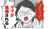 夫「ママが逮捕される！」妻「親切にしたのに？」見知らぬ母娘を怖がらせ通報され→娘「悪いけど…」妻絶句 #無自覚ハラスメント 14