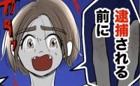妻「捕まる前に待ち伏せしなきゃ！」絶壁頭の子の頭を押し通報され→娘「ママって…」発言の意味に戦慄 #無自覚ハラスメント 15