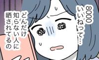 「いいね」の後に青ざめた…ママ友が無断でSNSにうちの娘を顔出し！困惑して… #子どもを晒すママ 2