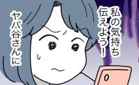 ママ友が勝手にSNSで顔出し！「動画消してくれる？」削除依頼→思わぬ返信が！ #子どもを晒すママ 4