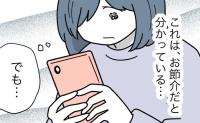 SNSに娘の顔も実名も投稿「変な人に目をつけられるかも」ママ友に危険性を訴え #子どもを晒すママ 6