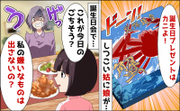 義母「高級カニよ！」アレルギーがある嫁に嫌がらせ⇒娘が誕生日会ですべて暴露！哀れな義母の末路は？