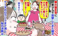 園ママ「来ちゃった♡」娘の誕生日会に手ぶらで突撃してきた親子→ケーキのロウソクまで消し…私の決断は