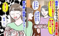「おいしい和菓子よ♡」義母から高級な手土産→数日後に開封してゾッ！思わず二度見…手が止まったワケ