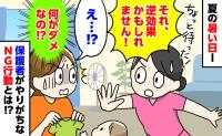 子どものお世話