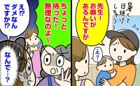 「無理なんです」え、お願いできないの！？保育士が語る！夏によくある、保護者からのちょっと困る相談とは