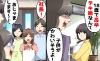 「18歳で高卒デキ婚なんて恥！孫は引き取る！」私を見下す高学歴の義母→立場逆転♡私の“正体”を知って絶叫！