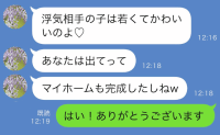 義母「若くてかわいい不倫相手が引っ越してくるの♡」私を新居から追い出した！→お望み通り出て行った結果