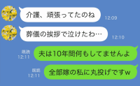 義母の葬儀「泣けたわ…」夫の挨拶に親族が涙…。え？全部嘘なのに！？→私を救ったのは亡き義母！？
