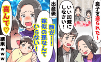 義母「顔が…嫁似の孫はいらない！」出産直後、娘を抱いて暴言→はーい♡夫と義父の冷酷な宣言に絶句！震える義母が…