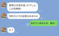 義母「お金を盗んだのはアナタね！？」⇒防犯カメラに写っていたのは私！？事件の真相を知って絶句！