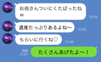 母の他界を喜ぶ妹「遺産た〜っぷりあるよね♪」→私「もうもらったでしょ♡」妹が絶叫したワケは？