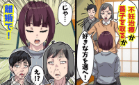 義母「不妊治療か養子か選びなさい！」私「離婚します！」望まぬ2択に即答→さよなら♡夫と義母が絶句！哀れな末路