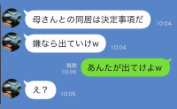 夫「母さんの機嫌を損ねるな！嫌なら出ていけ」→私「出ていくのはそっちだよ？」妻の逆襲が始まる！