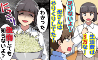 夫「生活費は月3万円！」私「後悔しないでね♡」限界節約生活を強要→おーけー♪もやしと…私の逆襲開始