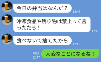 弁当捨てた！？「冷凍食品や残り物は禁止」→私「大変なことになるね！」モラ夫が迎えた哀れすぎる末路